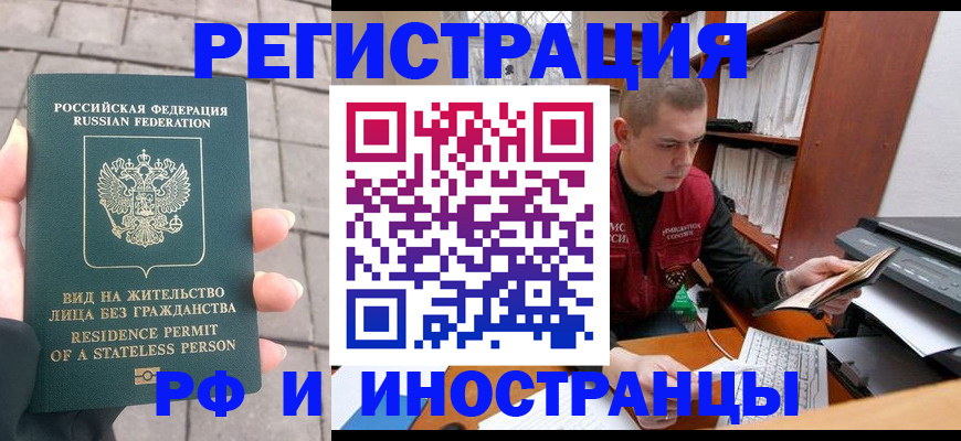 временная регистрация в квартире в Полысаево