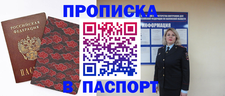прописка ребенка в Полысаево