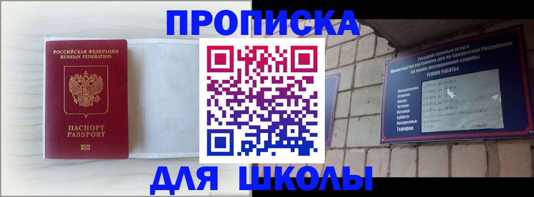 временная регистрация для школы в Полысаево