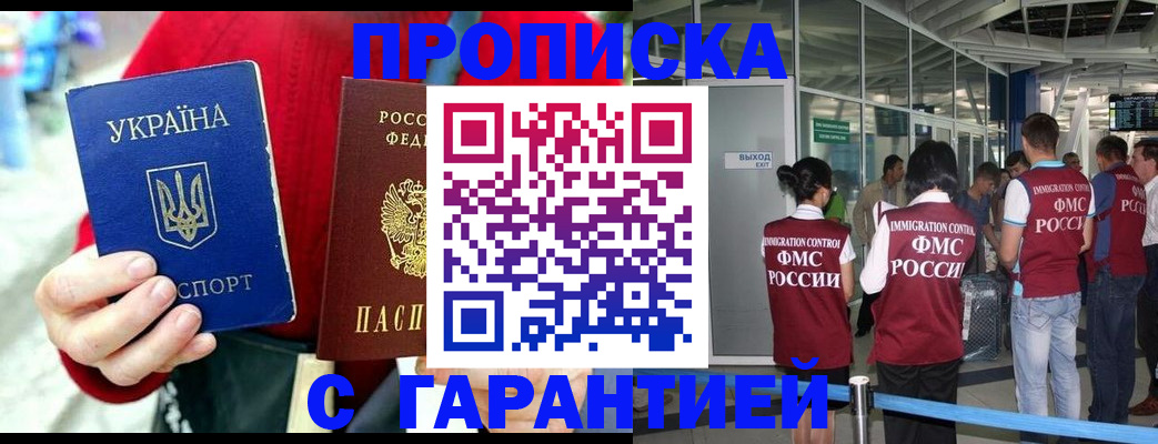 временная регистрация купить в Полысаево