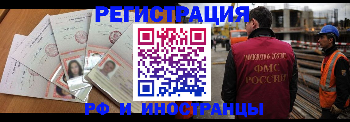 прописка иностранных граждан в Полысаево